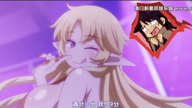 异种族风俗娘评鑑指南