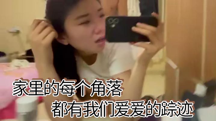 家里的每个角落都有我们爱爱的踪迹