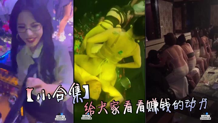 【小合集】给大家看看赚钱的动力