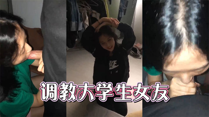 调教大学生女友