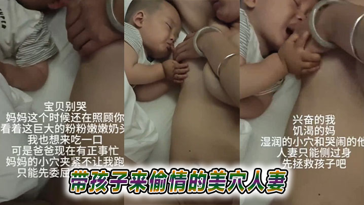 带孩子来偷情的美穴人妻