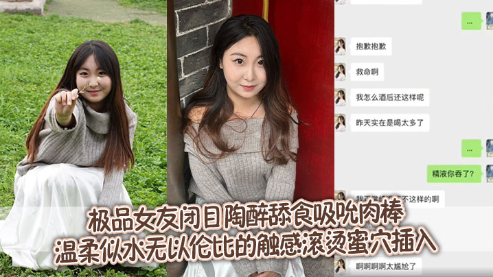 极品女友闭目陶醉舔食吸吮肉棒，温柔似水无以伦比的触感滚烫蜜穴插入