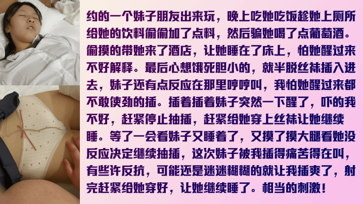 约妹子吃饭趁机下药~怕弄醒她只能脱一半做一半~最后实在忍受不了完全插入~被弄得半梦半醒娇喘