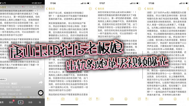 唐山玉田花店老板娘出轨约炮单男视频曝光