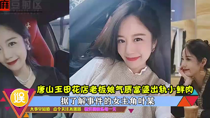 唐山玉田花店老板娘气质富婆出轨小鲜肉，高清完整版