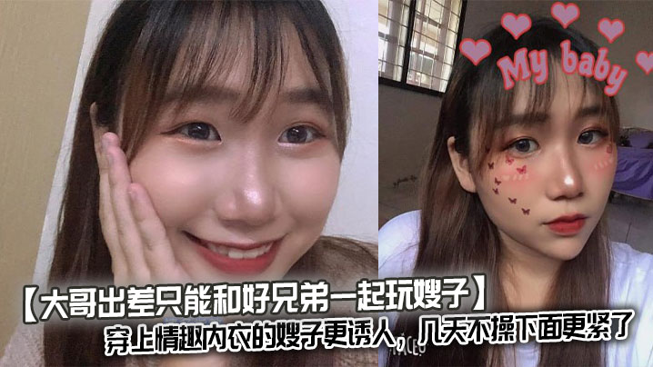 【大哥出差只能和好兄弟一起玩嫂子】穿上情趣内衣的嫂子更诱人,几天不操下面更紧了,和兄弟前后夹击嫂子!