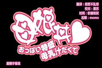 超巨乳母女花动漫