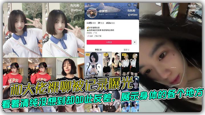 和大佬裸聊被记录曝光，看着清纯没想到却如此反差，展示身体的各个地方，看到我都忍不住想操一顿