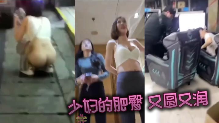 少妇的肥臀 又圆又润