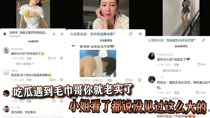 吃瓜遇到毛巾哥你就老实了,小姐看了都说没见过这么大的