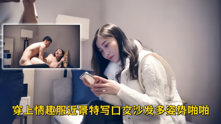 【极品探花】深夜场白衣长腿妹，穿上情趣服近景特写口交，沙发多姿势啪啪，搞完休息下再来一炮