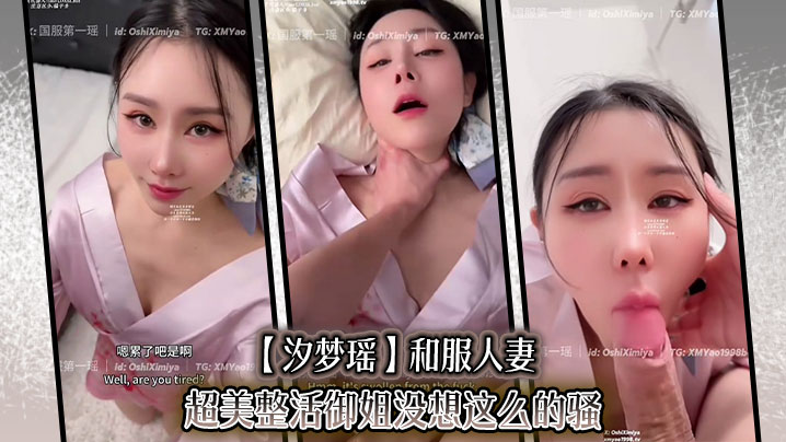 【汐梦瑶】和服人妻超美整活御姐没想这么的骚