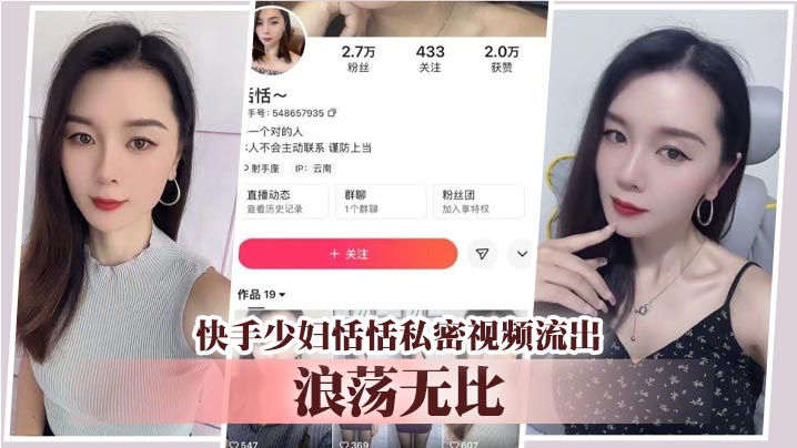 快手少妇恬恬私密视频流出 浪荡无比